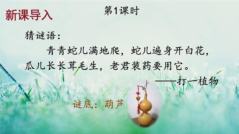 部编版四年级语文下册  第八单元 26宝葫芦的秘密（节选） 课件PPT02