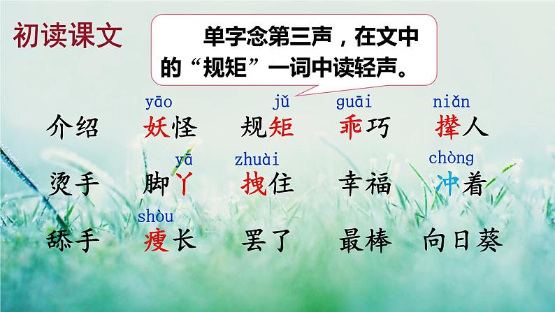 部编版四年级语文下册  第八单元 26宝葫芦的秘密（节选） 课件PPT05