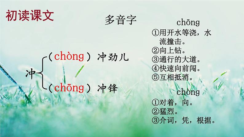 部编版四年级语文下册  第八单元 26宝葫芦的秘密（节选） 课件PPT06