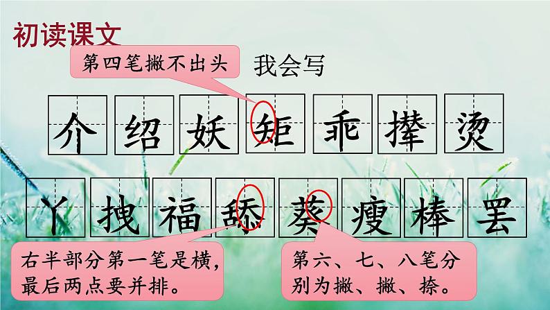 部编版四年级语文下册  第八单元 26宝葫芦的秘密（节选） 课件PPT08