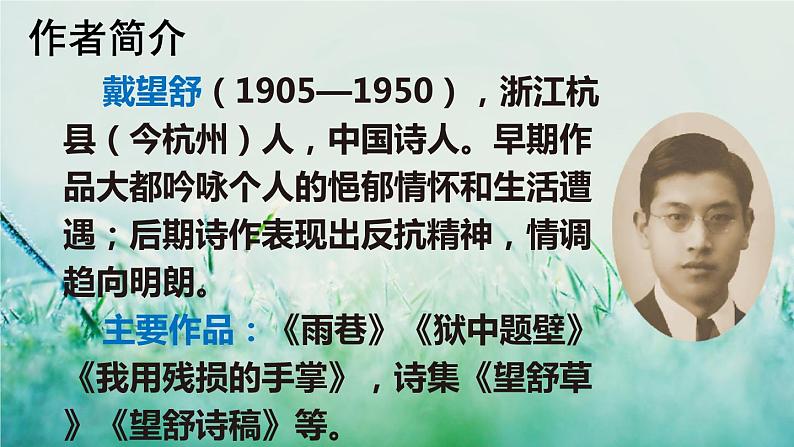 部编版四年级语文下册 第三单元 12 在天晴了的时候第3页