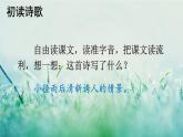 部編版四年級(jí)語(yǔ)文下冊(cè) 第三單元 12 在天晴了的時(shí)候 課件PPT