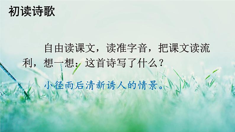 部编版四年级语文下册 第三单元 12 在天晴了的时候第4页