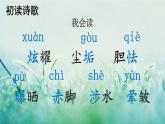 部編版四年級(jí)語(yǔ)文下冊(cè) 第三單元 12 在天晴了的時(shí)候 課件PPT