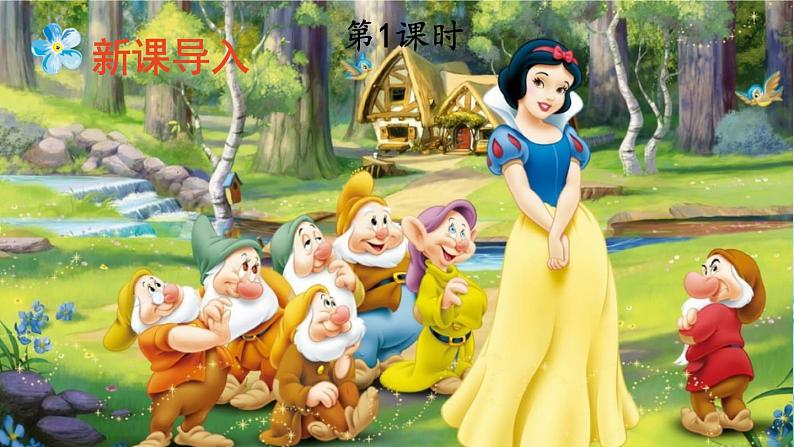 部编版四年级语文下册  第八单元 27巨人的花园 课件PPT02