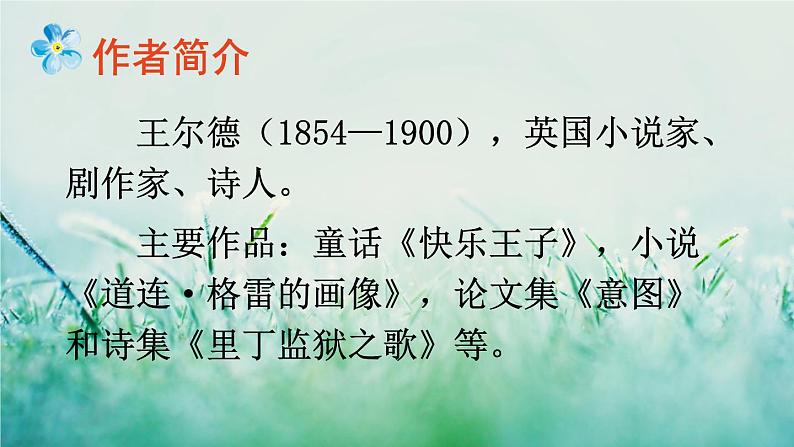 部编版四年级语文下册  第八单元 27巨人的花园 课件PPT03