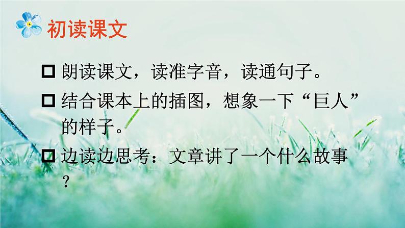 部编版四年级语文下册  第八单元 27巨人的花园 课件PPT04