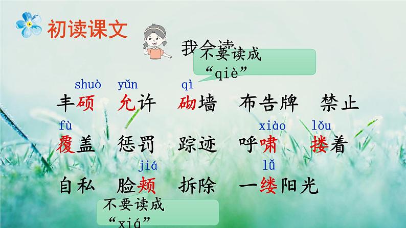 部编版四年级语文下册  第八单元 27巨人的花园 课件PPT05