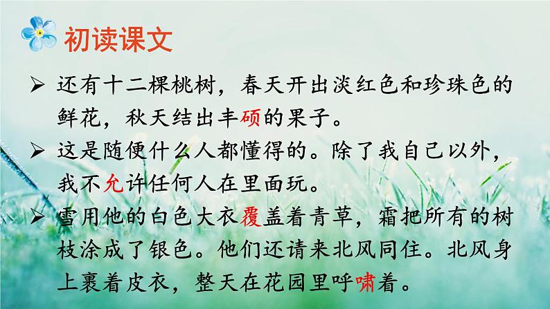 部编版四年级语文下册  第八单元 27巨人的花园 课件PPT06