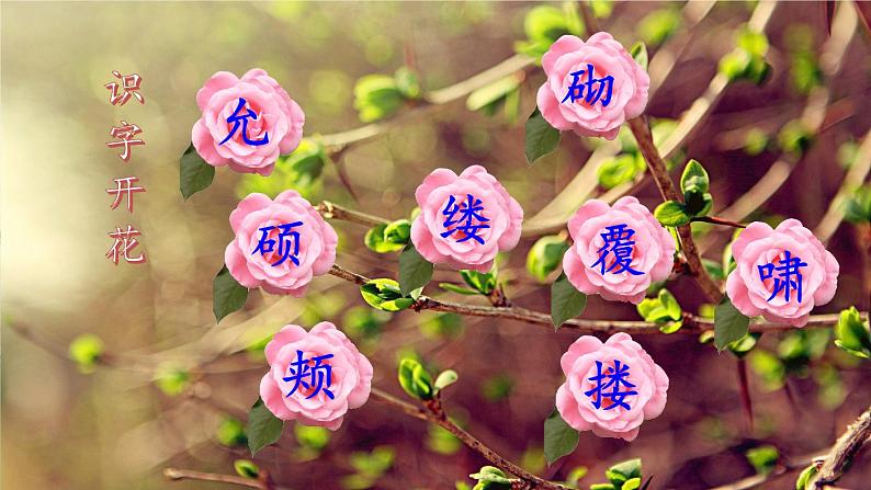 部编版四年级语文下册  第八单元 27巨人的花园 课件PPT07