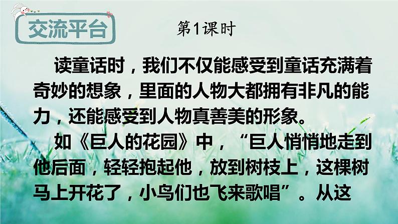 部编版四年级语文下册 第八单元 语文园地 课件PPT02