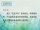 部編版四年級(jí)語文下冊(cè) 第八單元 語文園地 課件PPT