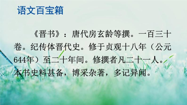 部編版四年級語文下冊第七單元22文言文二則