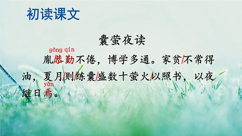 部编版四年级语文下册 第七单元 22 文言文二则第6页