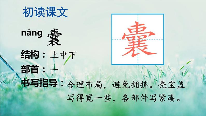 部编版四年级语文下册 第七单元 22 文言文二则第8页