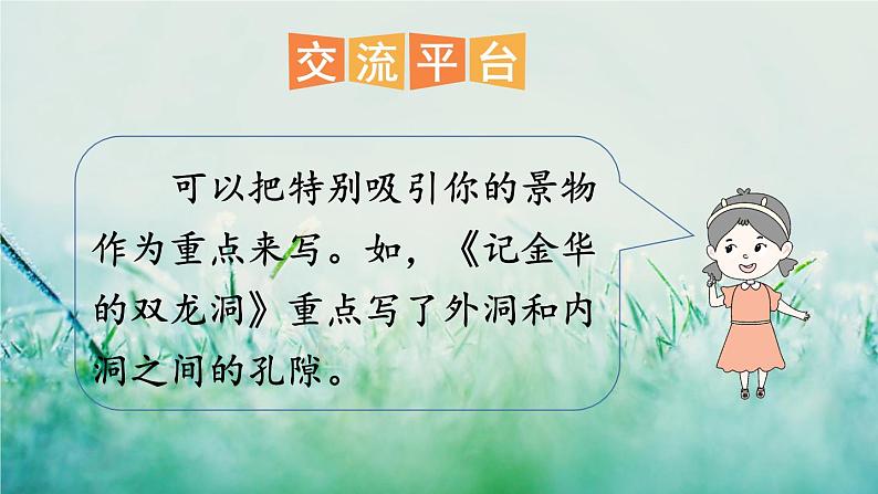 部编版四年级语文下册 第五单元 习作例文 课件PPT03