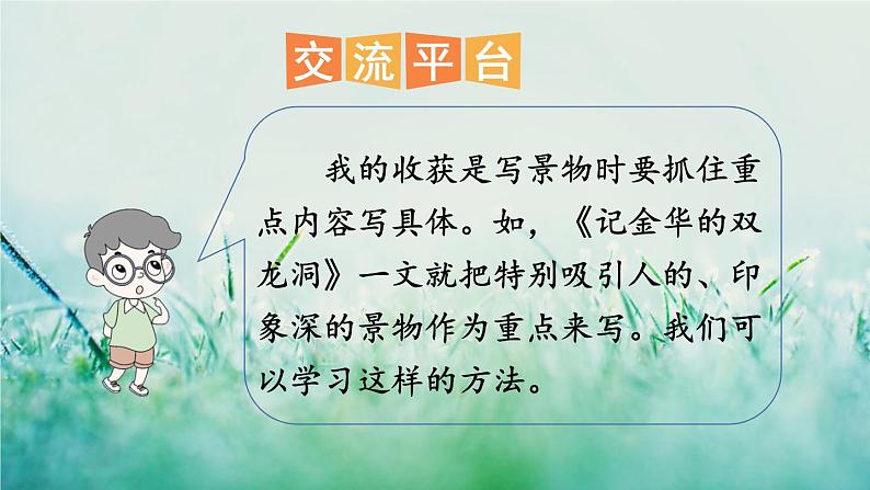 部编版四年级语文下册 第五单元 习作例文 课件PPT06