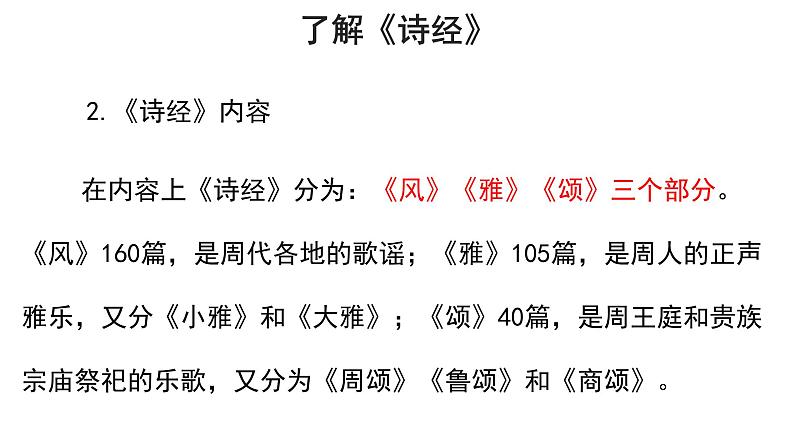 六年级下册语文课件-古诗词诵读1 采薇节选 人教部编版06