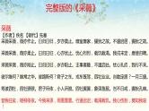 六年级下册语文课件-古诗词诵读--采薇（节选） 部编版