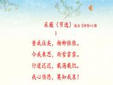 六年级下册语文课件-古诗词诵读--采薇（节选） 部编版