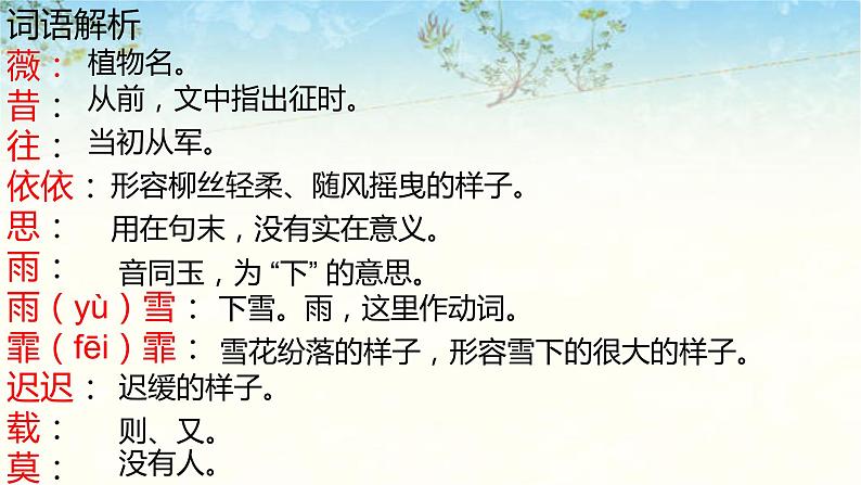 六年级下册语文课件-古诗词诵读--采薇（节选） 部编版06