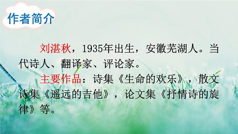 部编版四年级语文下册 第一单元 4 三月桃花水课件05