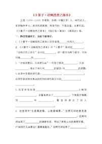 小学语文8 卜算子·送鲍浩然之浙东课后复习题