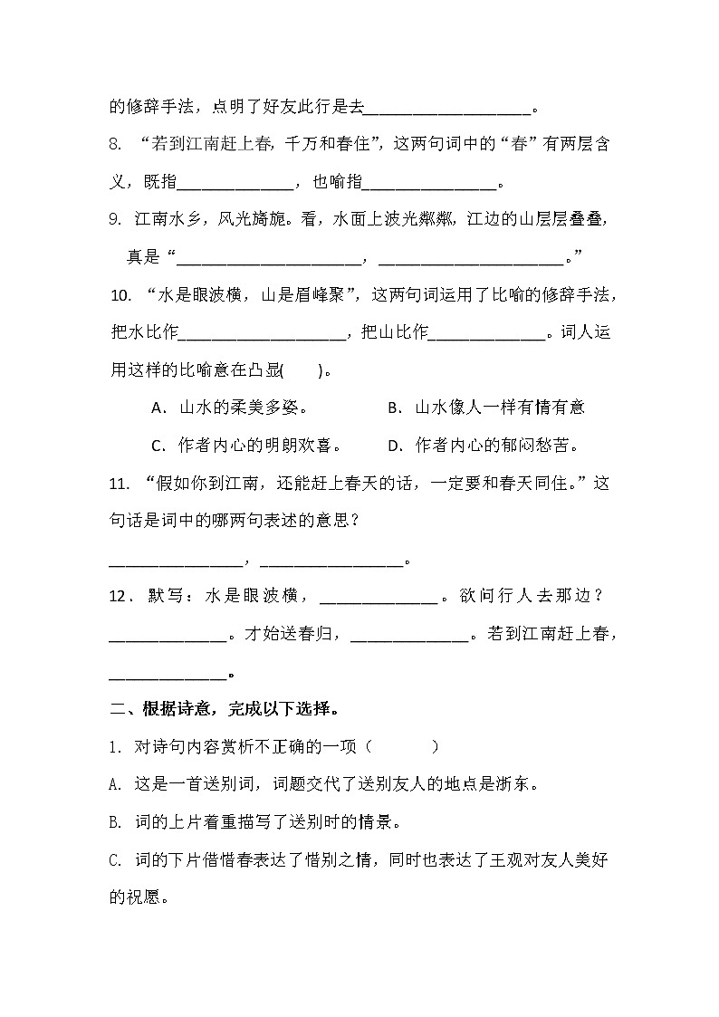 六年级下册语文试题 -  卜算子•送鲍浩然之浙东 部编版 （含答案）02