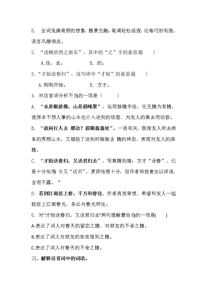 六年级下册语文试题 -  卜算子•送鲍浩然之浙东 部编版 （含答案）03