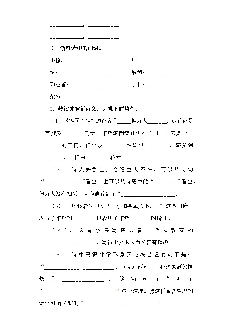 部编版语文六年级下册古诗词诵读7.游园不值 测试卷（含答案）03