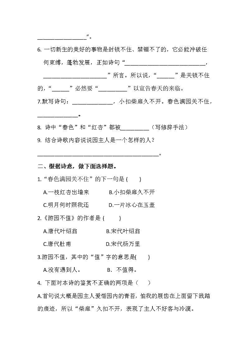 六年级下册语文同步试题 - 《古诗词诵读》7.游园不值-课时练 人教部编版 （含答案）02