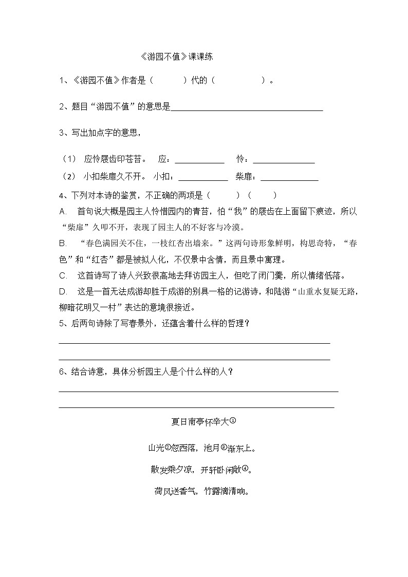 六年级下册语文试题-7.游园不值 课课练-人教部编版（无答案）01