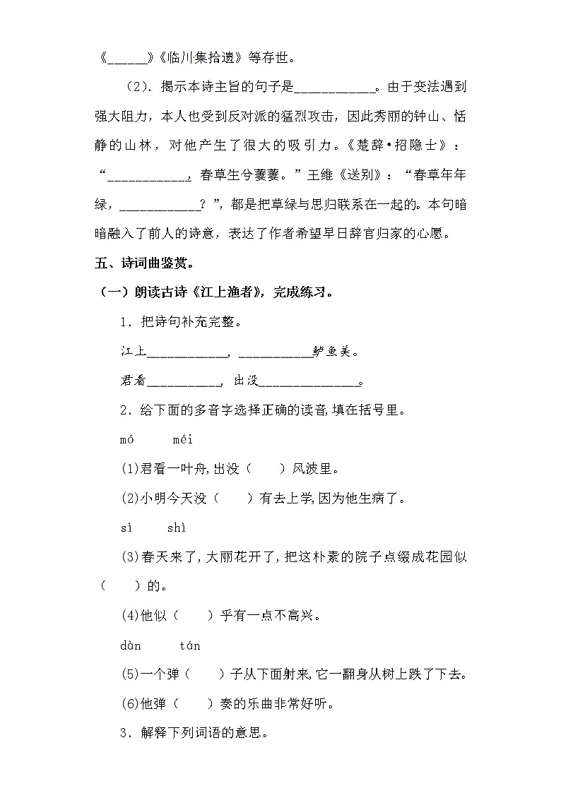 部编版语文六年级下册古诗词诵读6.泊船瓜洲  测试卷（含答案）03