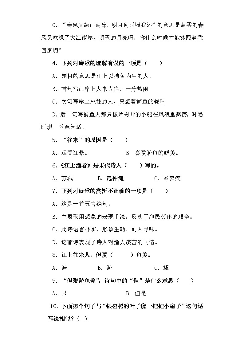 部编版语文六年级下册古诗词诵读5.江上渔者 测试卷（含答案）02