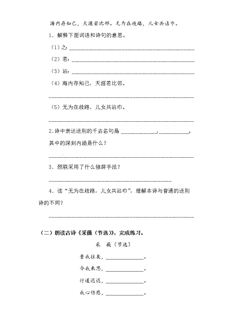 部编版语文六年级下册古诗词诵读2.送元二使安西 测试卷（含答案）03