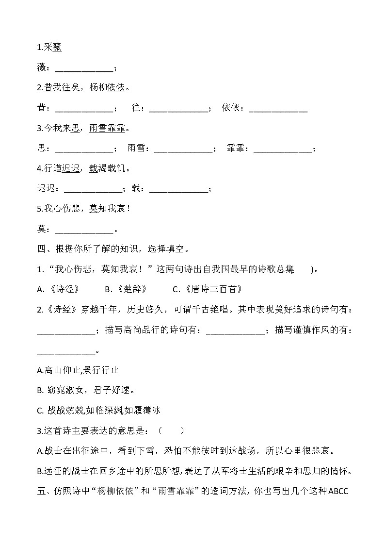 六年级下册语文同步试题 - 《古诗词诵读》1.采薇-课时练 人教部编版 （含答案）02
