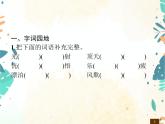 人教部编版语文五年级下册  第1单元 语文园地    同步练习课件