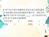 人教部编版语文五年级下册  第1单元 语文园地    同步练习课件