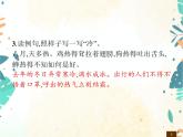 人教部编版语文五年级下册  第1单元 语文园地    同步练习课件