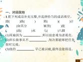 人教部编版语文五年级下册  第2单元 语文园地    同步练习课件