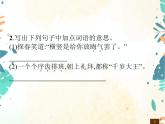 人教部编版语文五年级下册  第2单元 语文园地    同步练习课件