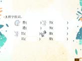 人教部编版语文五年级下册  第2单元 语文园地    同步练习课件