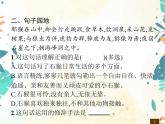 人教部编版语文五年级下册  第2单元 语文园地    同步练习课件