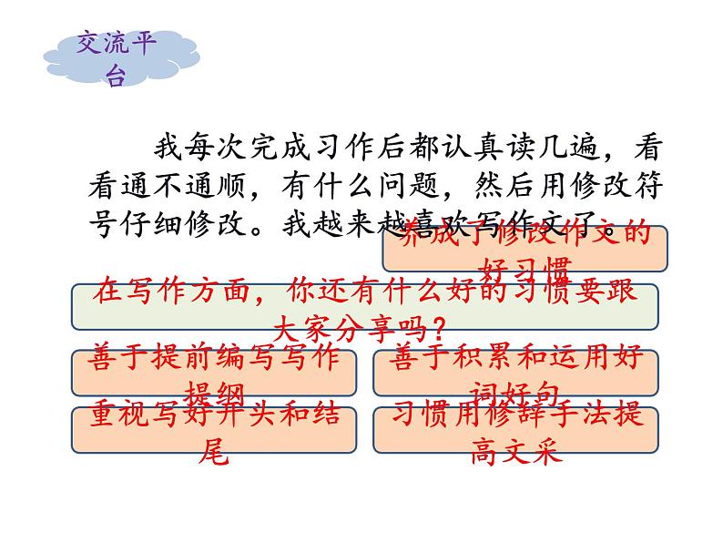 六年级下册语文课件-语文园地五 人教部编版05