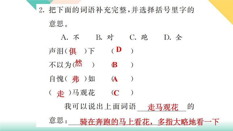 六年级下册语文训练课件-语文园地五 人教部编版05