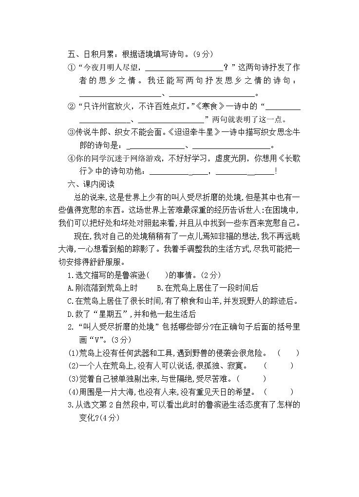 六年级下学期语文第一次月考测试题（附参考答案）第2页