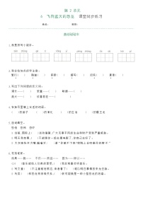 小学语文人教部编版四年级下册6 飞向蓝天的恐龙同步达标检测题