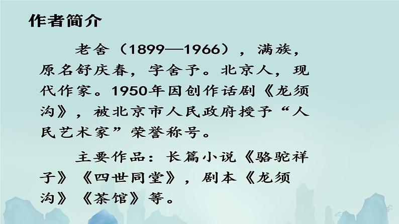 五年级下册语文第五单元第13课人物描写一组《他像一棵挺脱的树》第2页