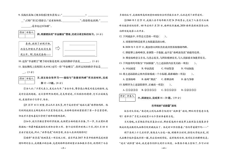 小升初语文试题-考前必刷卷PDF（部编版）02