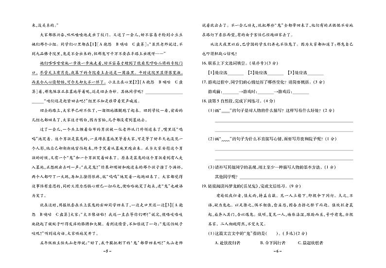 小升初语文试题-考前必刷卷PDF（部编版）03